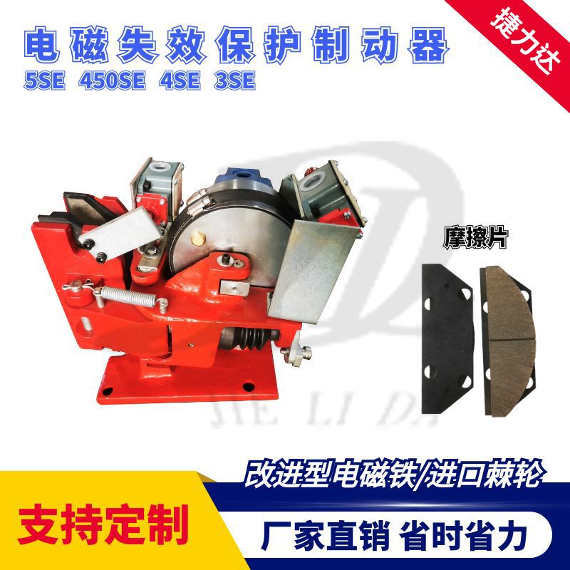 电磁失效保护制动器4SE